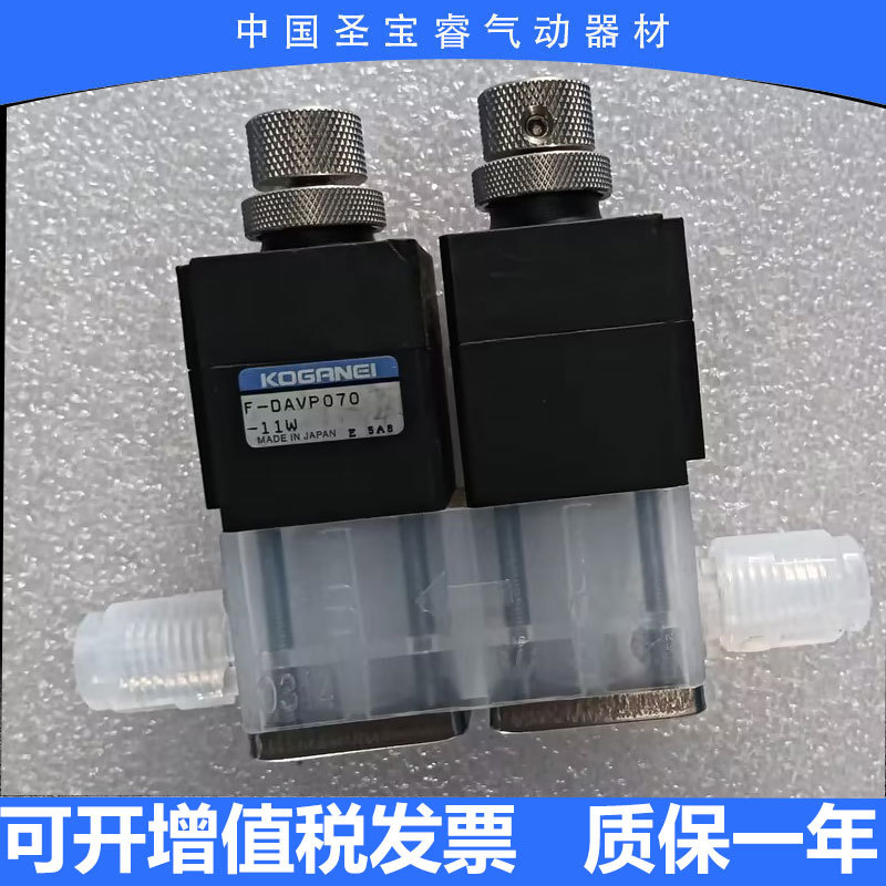 全新原装小金井 药液阀 F-DAVP070-12W  F-DAVP070-11W/6W