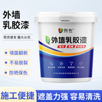 外墙乳胶漆外墙漆涂料室外建筑别墅自刷彩绘漆墙面漆耐候防潮防水
