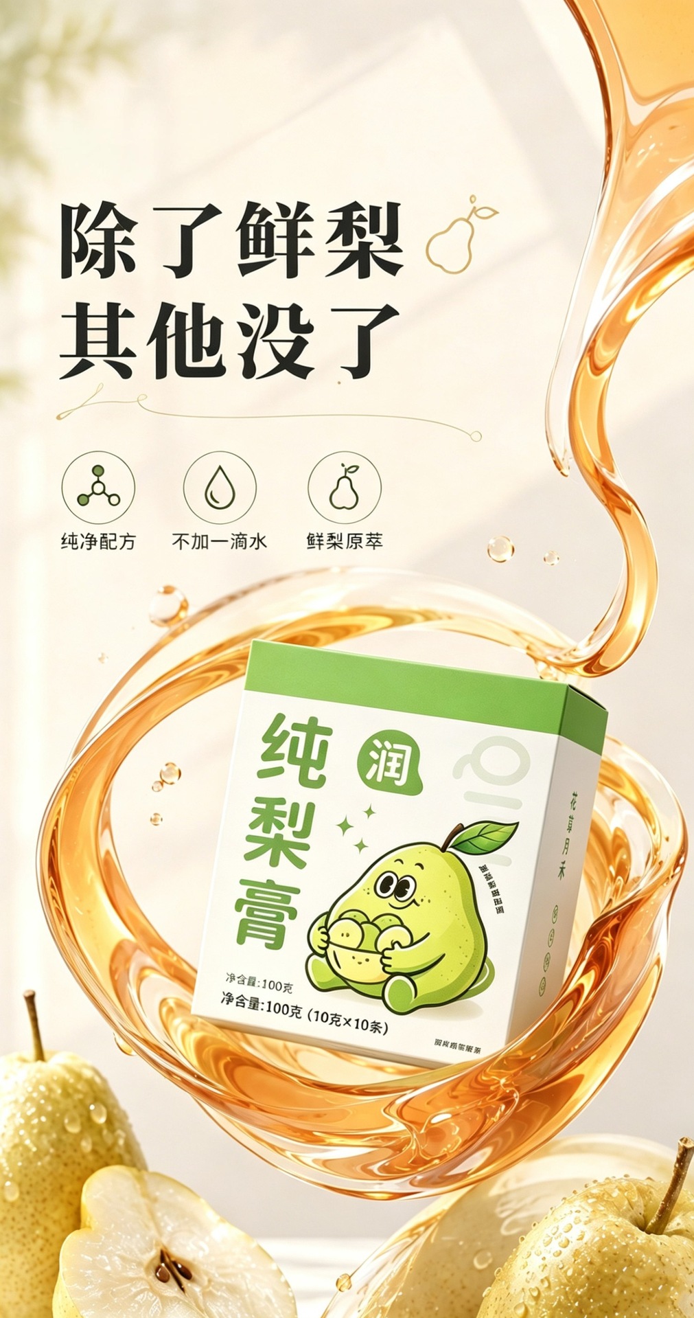 Pure Pear Paste Chun Li Gao 100g Box Traditional Slow-Cooked Dangshan Pear Syrup for Autumn Winter Drinks key features