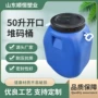 耐用加厚定制密封堆码桶