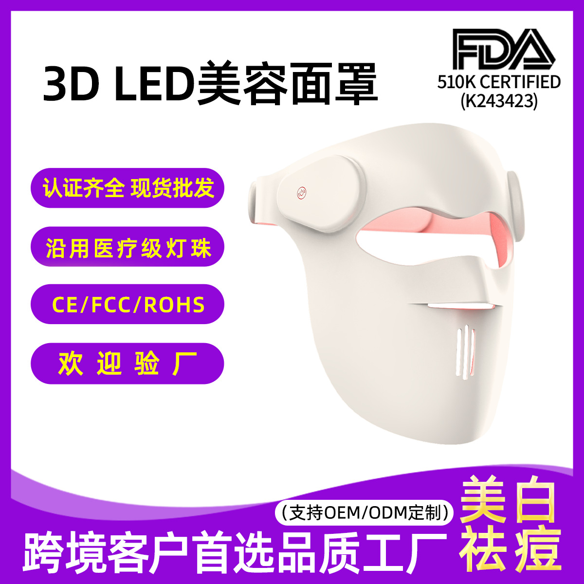 Ruiyinbo Fda510K3D Silicone Beauty Mask Red Light Infrared Light Therapy Mask Beauty Instrument Led Mask