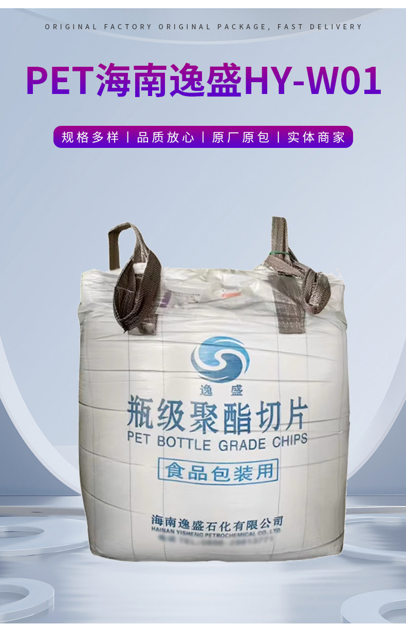 PET 海南逸盛 HY-W01 廠家塑料粒子供應批發(fā)