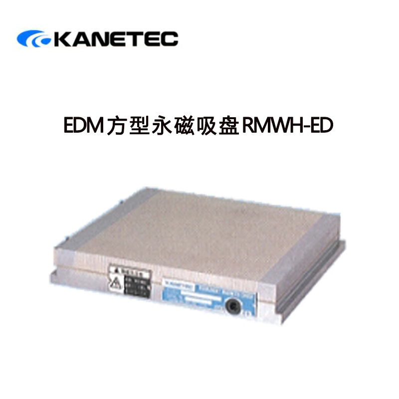 KANETEC强力RMWH-ED1018 15 30 2040 25电火花加工用方形永磁吸盘