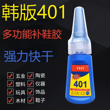 强力透明韩版401胶水软性美甲修补胶金属塑料玩具饰品多功能胶水