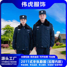 2011式保安冬季工作服加绒保暖服装外套城市制服秋冬装执勤管理服
