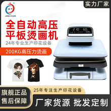 全自动拼豆烫画机电动热转印压烫机跨境服装T恤图案logo印花机器