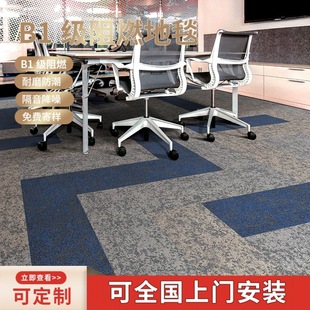 Office building sound insulation and noise reduction carpet office area company lobby full carpet wear-resistant moisture-proof b1 flame retardant carpet