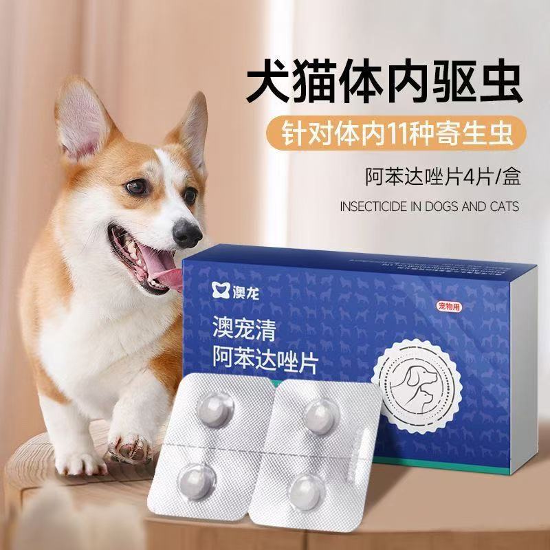 雷米高贝宠安阿苯达唑片4粒盒装家用成幼犬猫通用口服驱虫批发