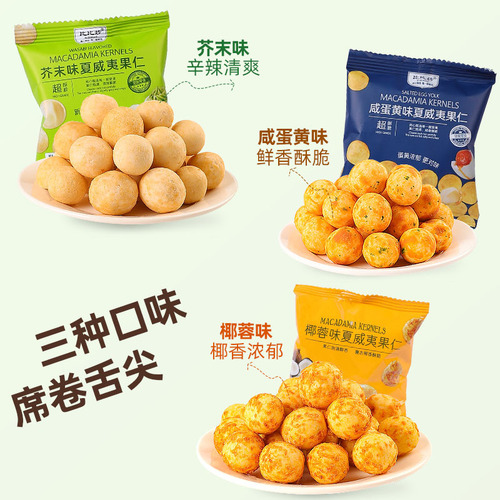 Mustard flavored macadamia nuts 5kg wholesale Internet celebrity super nut casual snack crispy dried fruit manufacturer