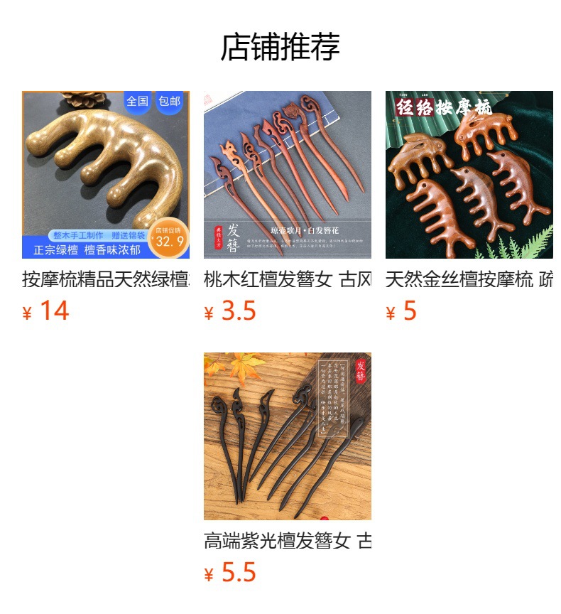 预览状态下无法点击,发布后,可点击跳转到对应的商品页面