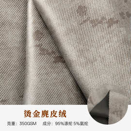 家纺家居沙发抱枕箱包布料烫金麂皮绒皮毛一体复合面料雪花绒烫金