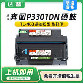 适用奔图P3301dn硒鼓P3301dn粉盒P3301DN碳粉TL-463墨盒DL463鼓架