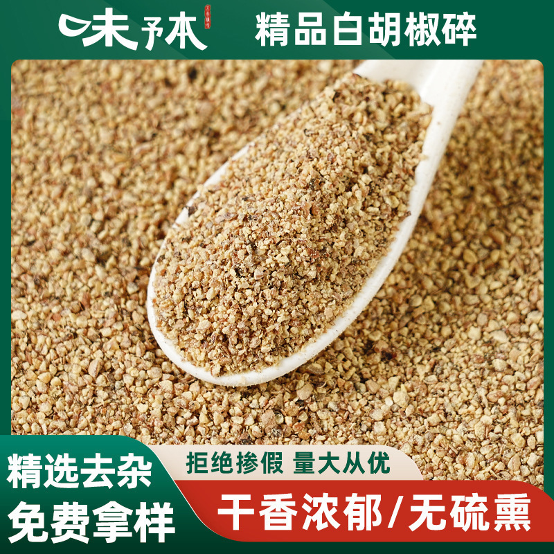 海南特級白胡椒粉、中華・洋食調味料、白胡椒粉、業務用家庭用白胡椒スパイス|undefined