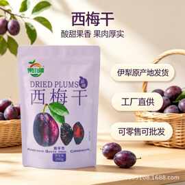 正宗新疆西梅干果干香甜软糯个大肉厚有嚼劲伊犁原产地厂家发货