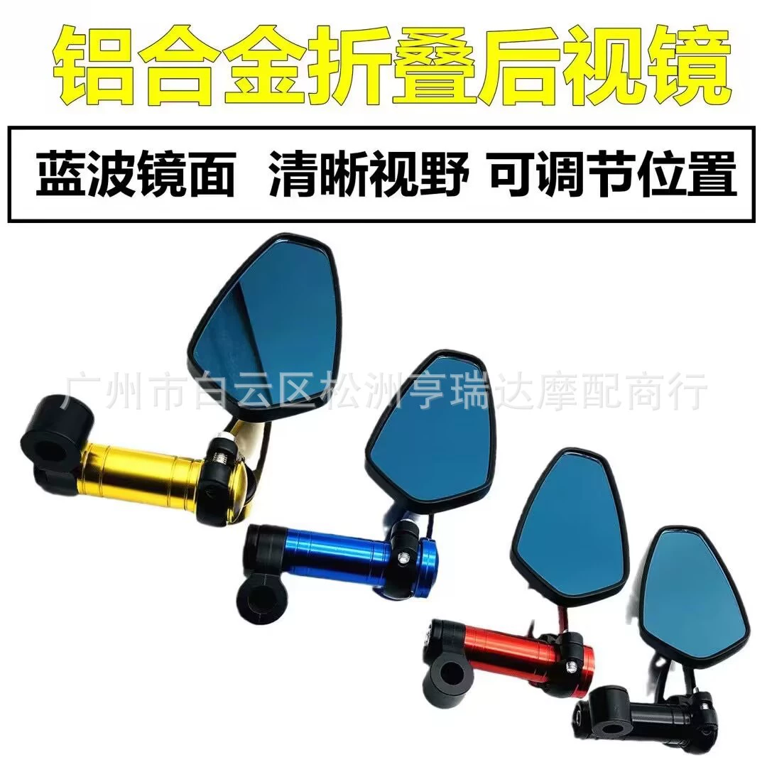 Мотоцикл теленок электромобиль складное регулируемое модифицированное зеркало заднего вида Электрический мотоцикл Скутер складной отражатель из алюминиевого сплава
