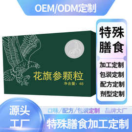 花旗参颗粒加工定制贴牌特殊膳食纤维定制加工运动营养源头工厂