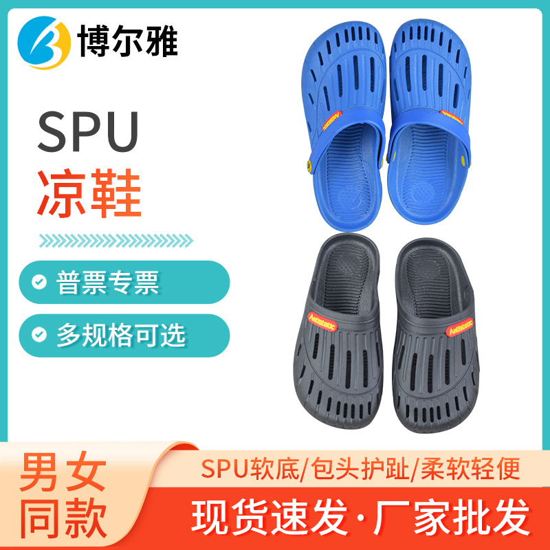防静电包头鞋 SPU软底包头护趾凉鞋 无尘车间防滑静电劳保凉鞋