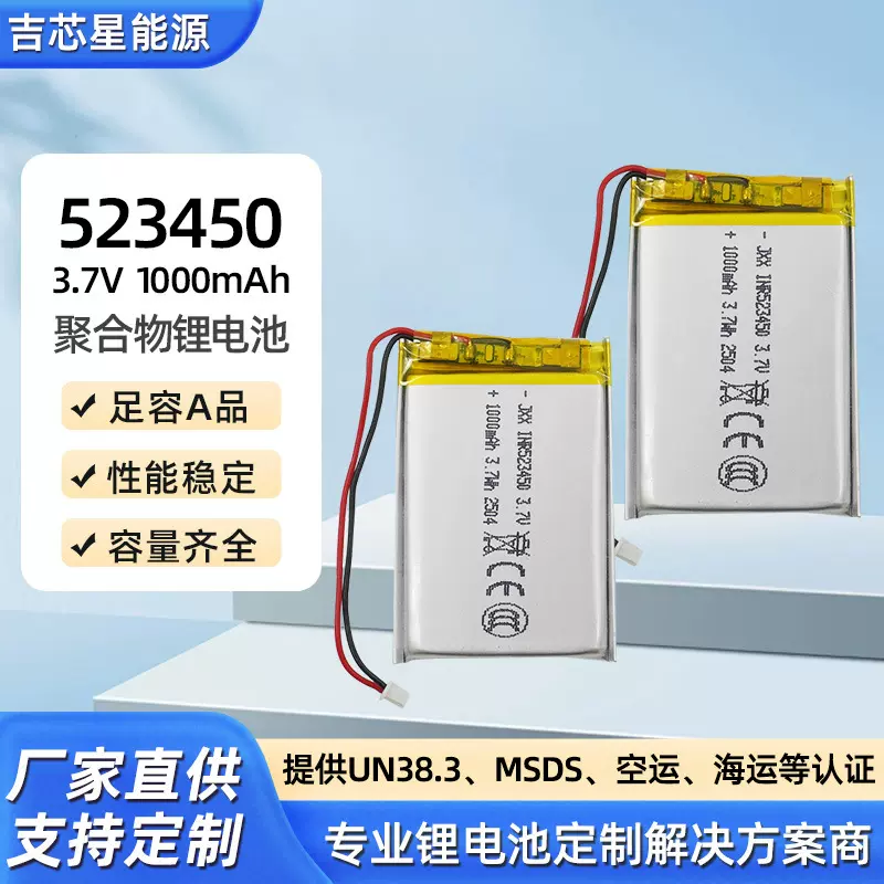 523450厂家批发聚合物锂电池1000mah美容仪玩具小夜灯3.7v电池