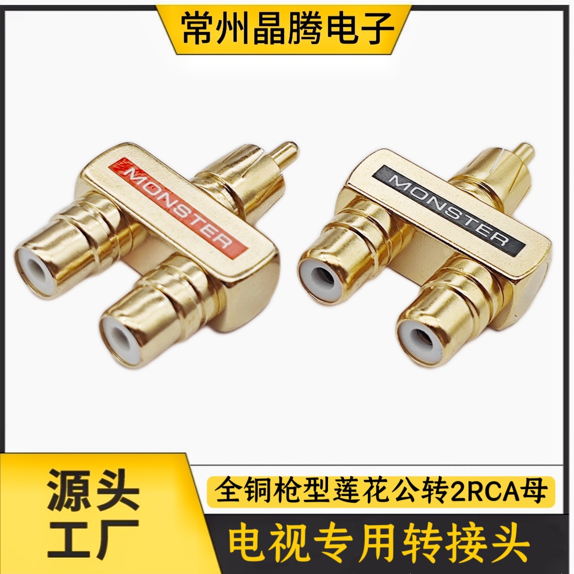 全铜镀金莲花三通双音频头，一分二RCA莲花插头AV接头