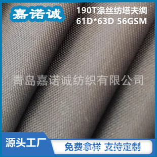 190T��z���������]������ Polyester taffeta���Ͽڴ������Ӳ�