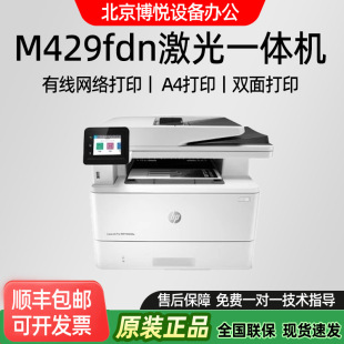 Hp M429Fdw Black and White Laser Printing and Copying Machine for Home Office Laser Printing and Copying All-In-One Machine