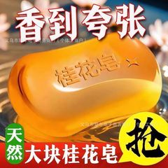 天然桂花香味香皂手工精油皂洗脸皂清香氛男女士洗澡沐浴肥皂批发