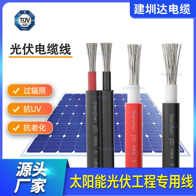 H1Z2Z2-K European Standard Photovoltaic Cable 2.5 Square Meters Flame-Retardant Environmentally Friendly Solar Panel Dc Photovoltaic Cable H1Z2Z2-K European Standard Photovoltaic Cable 2.5 Square Meters Flame-Retardant Environmentally Friendly Solar Panel Dc Photovoltaic Cable