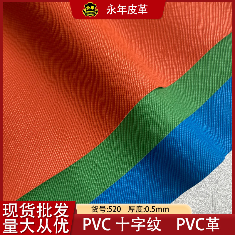 水刺底十字纹PVC十字纹皮革厚0.5MM箱包礼品盒酒盒耐刮皮革十字纹