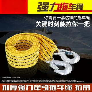 户外自驾游必备拖车绳加厚款汽车通用强力承重救援牵引绳必备工具