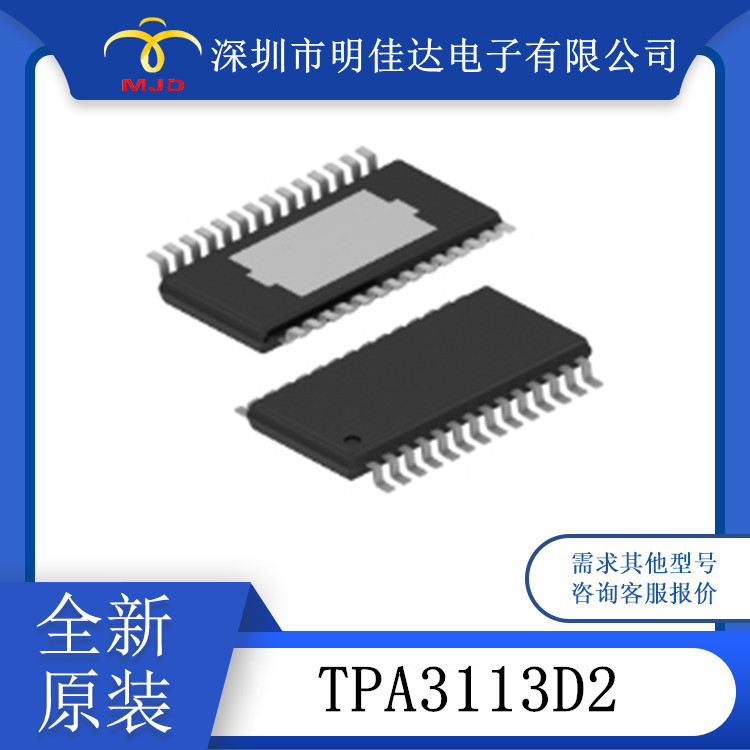 集成电路 TPA3113D2 音频放大器 28-HTSSOP