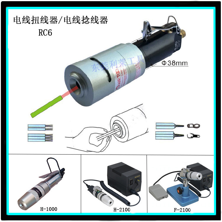日本NILE利莱RC6/H-1000气动扭线器手持式合股机并线拧线捻线机器