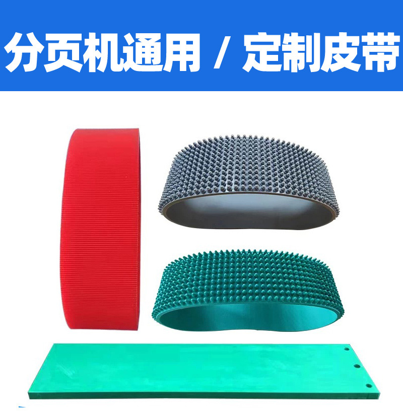 分页机皮带压板详情页_01