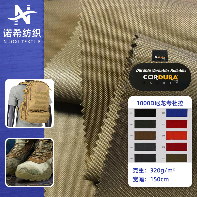 现货1000D尼龙考杜拉Cordura防水牛津布料帐篷箱包登山鞋户外面料