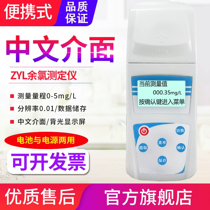 Измеритель остаточного хлора Yuanhengtong ZYL, измеритель аммиака, азота, диоксида хлора, общего фосфора, озона Y615/AD-82B/83T