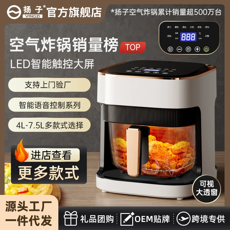 扬子 Air fried pot custom -visual home multi -functional fryer large -capacity air fryer supporting factory supporting factory