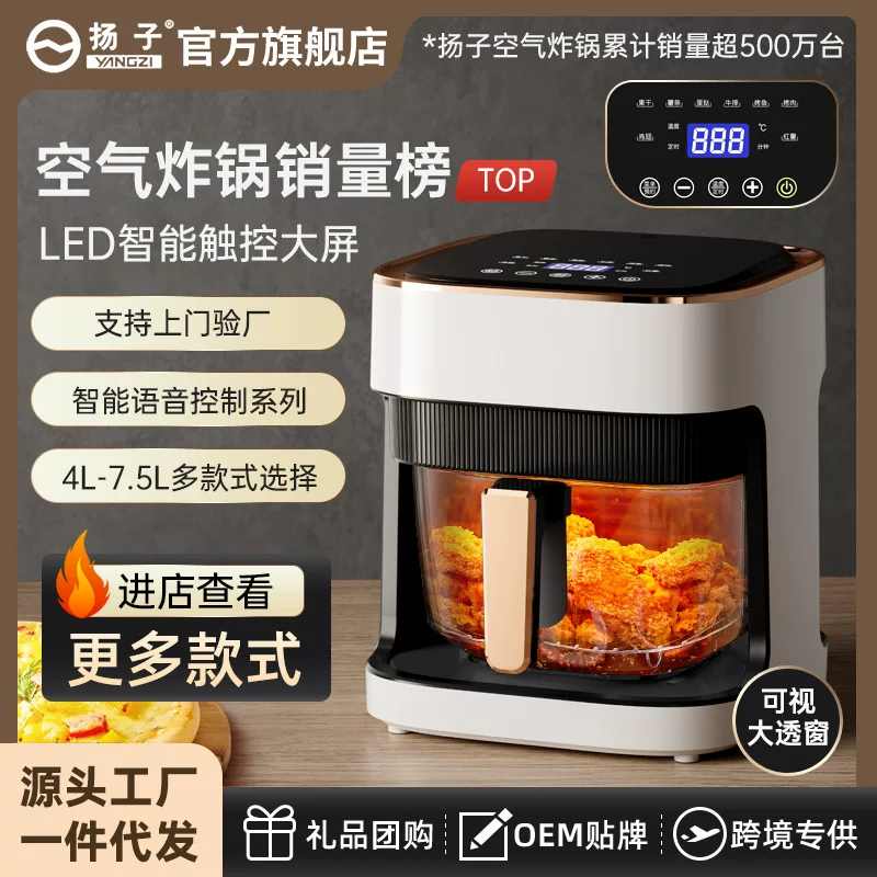 扬子 Air fried pot custom -visual home multi -functional fryer large -capacity air fryer supporting factory supporting factory