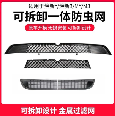 Suitable for Tesla Modely Insect-Proof Net New Version Y Disassembly Insect-Proof Net 3 Air Inlet Dust-Proof Net Accessories 25 Models