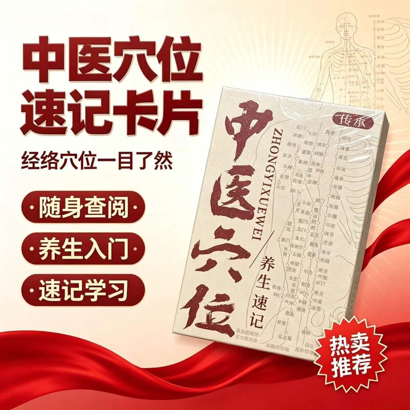 55 Commonly Used Traditional Chinese Medicine Acupoint Cards, Human Body Acupoint Diagrams, Chinese Beginner's Guide to Learning Massage and Acupuncture, Learning Stickers 55 Commonly Used Traditional Chinese Medicine Acupoint Cards, Human Body Acupoint Diagrams, Chinese Beginner's Guide to Learning Massage and Acupuncture, Learning Stickers