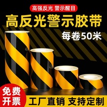 护栏高架米斜纹反光贴条50红白施工反光膜黑黄限防撞柱警示标识反