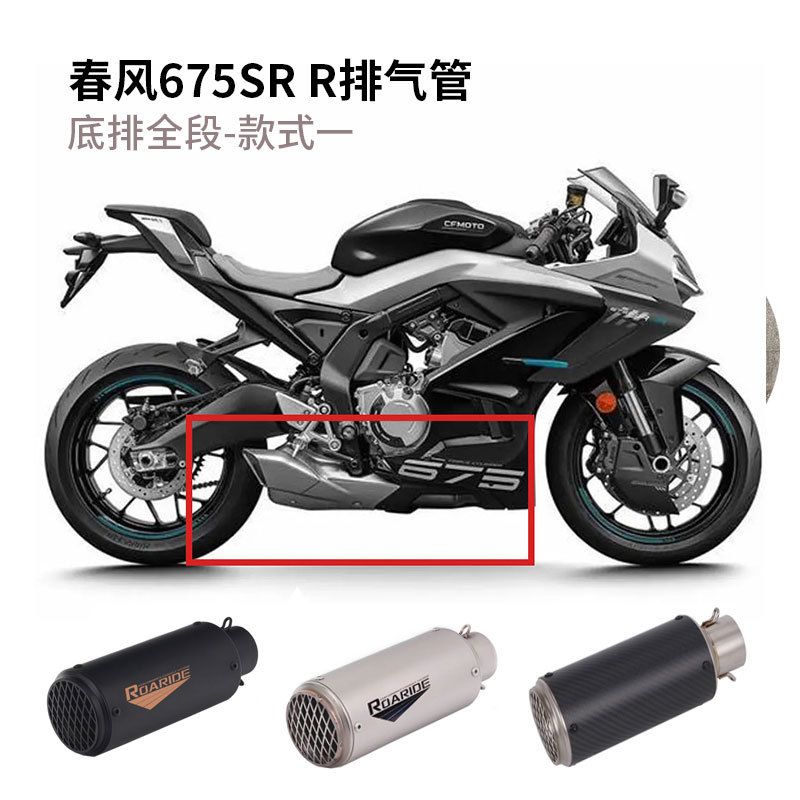 Suitable for Cfmoto Chunfeng 675Sr-R Exhaust Pipe Modification Chunfeng 675Nk Original Appearance Valve Exhaust Pipe