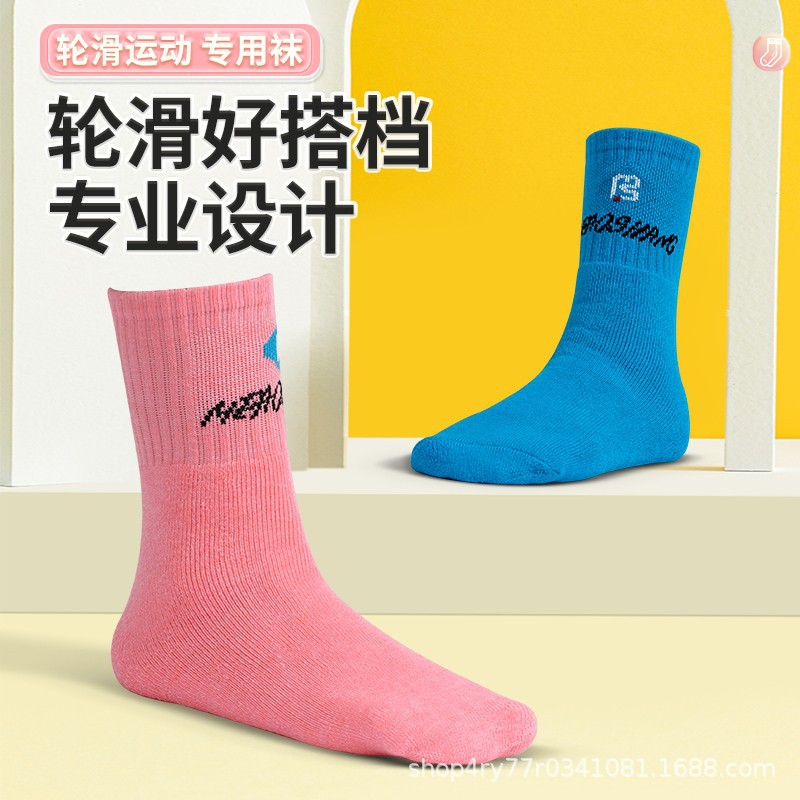 Sway roller skating socks for children girls sports skateboard socks professional men's socks women's spring and autumn sweat-absorbent running cotton