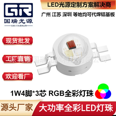 大功率led灯珠1W4脚 仿流明rgb灯珠 舞台灯光源汽车氛围灯led灯珠