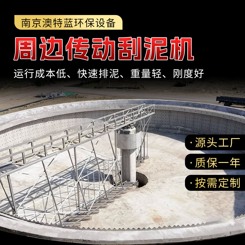 周边传动刮泥机 半桥全桥式周边传动吸泥机 刮吸泥机厂家