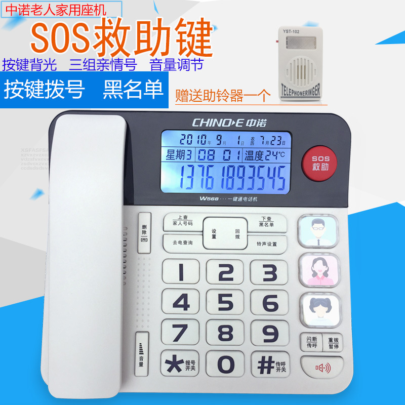 中诺W568家用老年人固定电话机座机一键通夜光按键报号免提通话