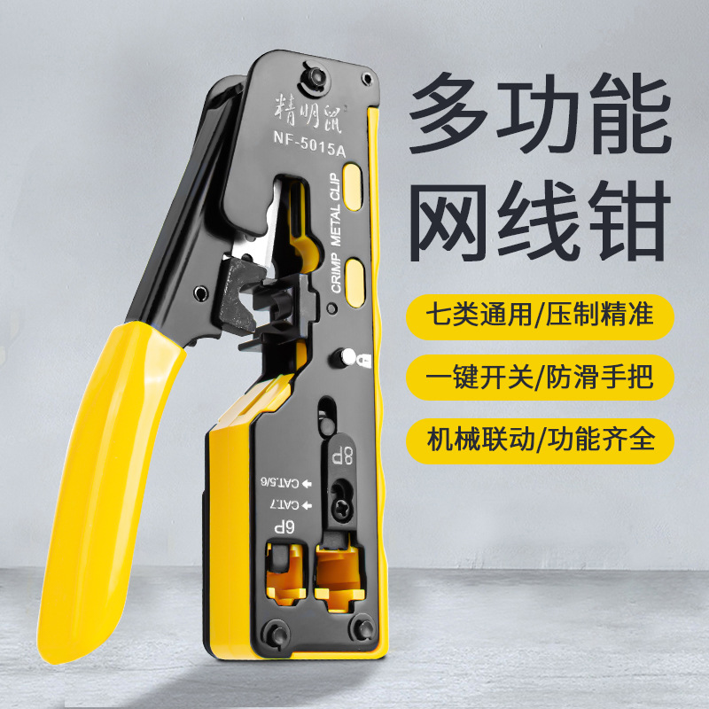 精明鼠网线钳专业级五六七八类水晶头接头多功能压线钳通用接线夹