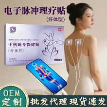 跨境ems电子脉冲按摩贴颈肩腰AI智能理疗仪链接手机膏药贴OEM贴牌