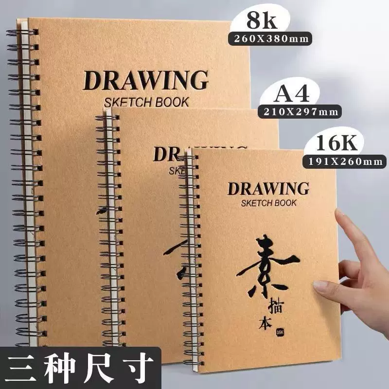 专业素描本A4 8k 16k学生素描专用美术图画线圈本便携绘画速写本