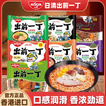 日清出前一丁方便面多口味拉面香港进口泡面搭档袋装北海道味噌面