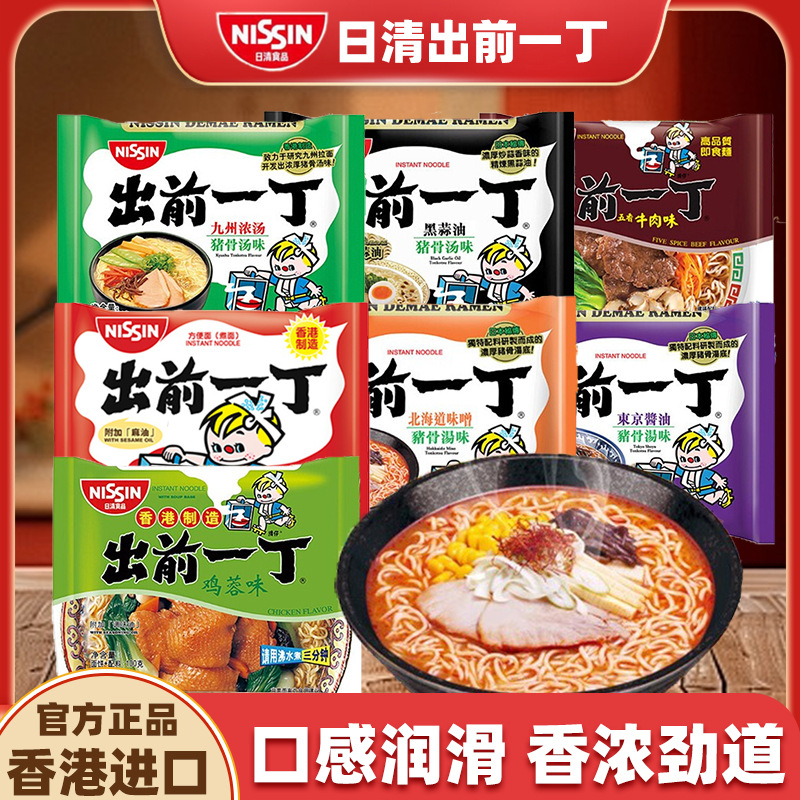 日清出前一丁方便面多口味拉面香港进口泡面搭档袋装北海道味噌面