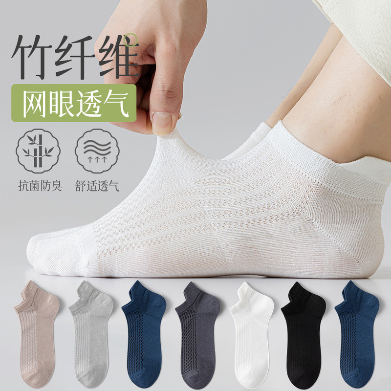 Men's summer thin socks bamboo fiber socks men's boat socks shallow mouth invisible socks boneless men's socks short socks deodorant